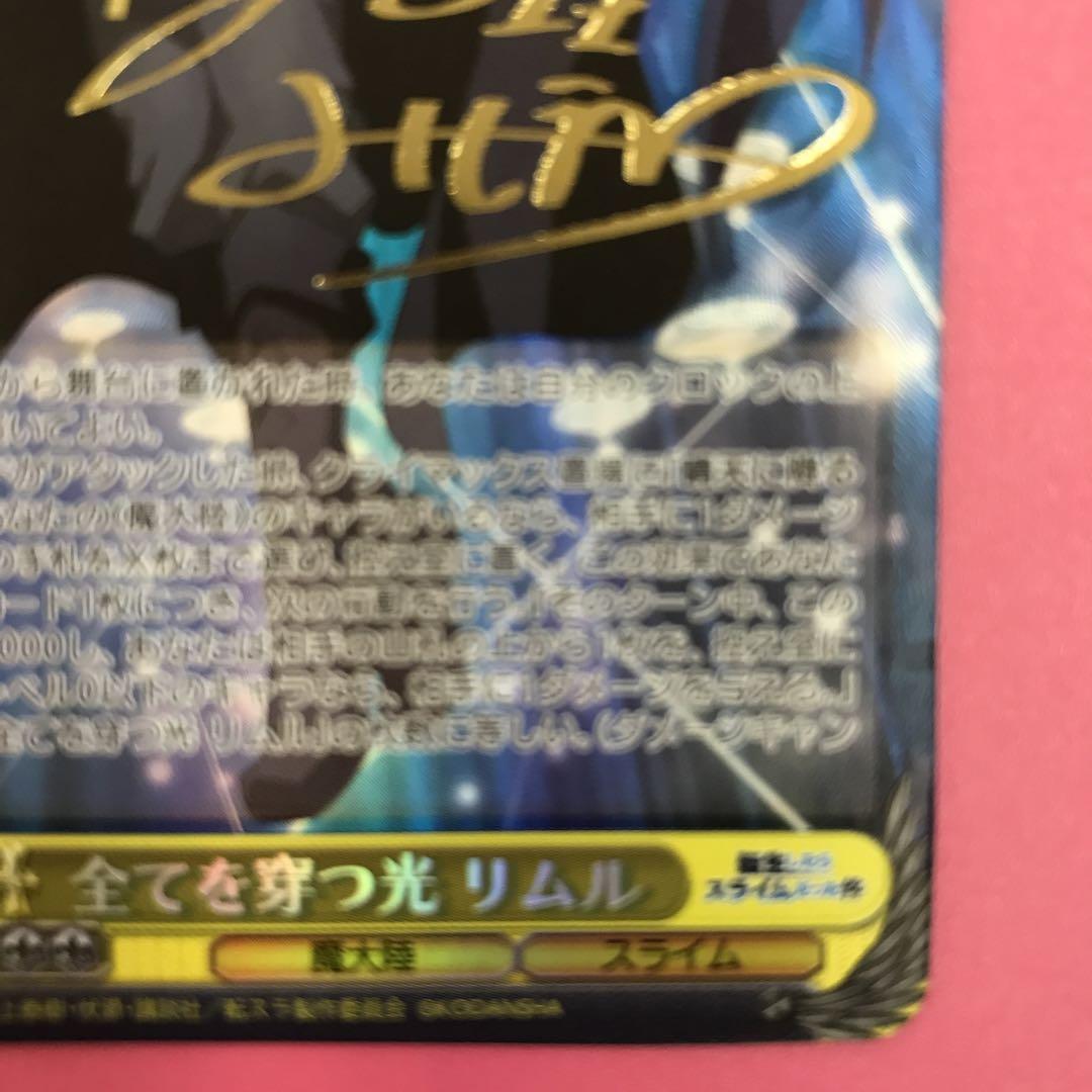 期間限定キャンペーン 全てを穿つ光リムル サイン SP ヴァイス 転スラ