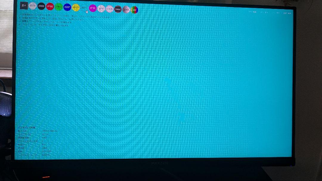 MAXZEN モニター　180hz