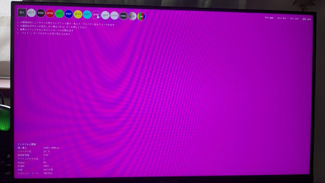 MAXZEN モニター　180hz