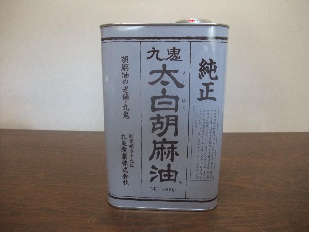 810さん専用　新品未開封 九鬼 太白純正胡麻油 1600g 業務用 3缶セット