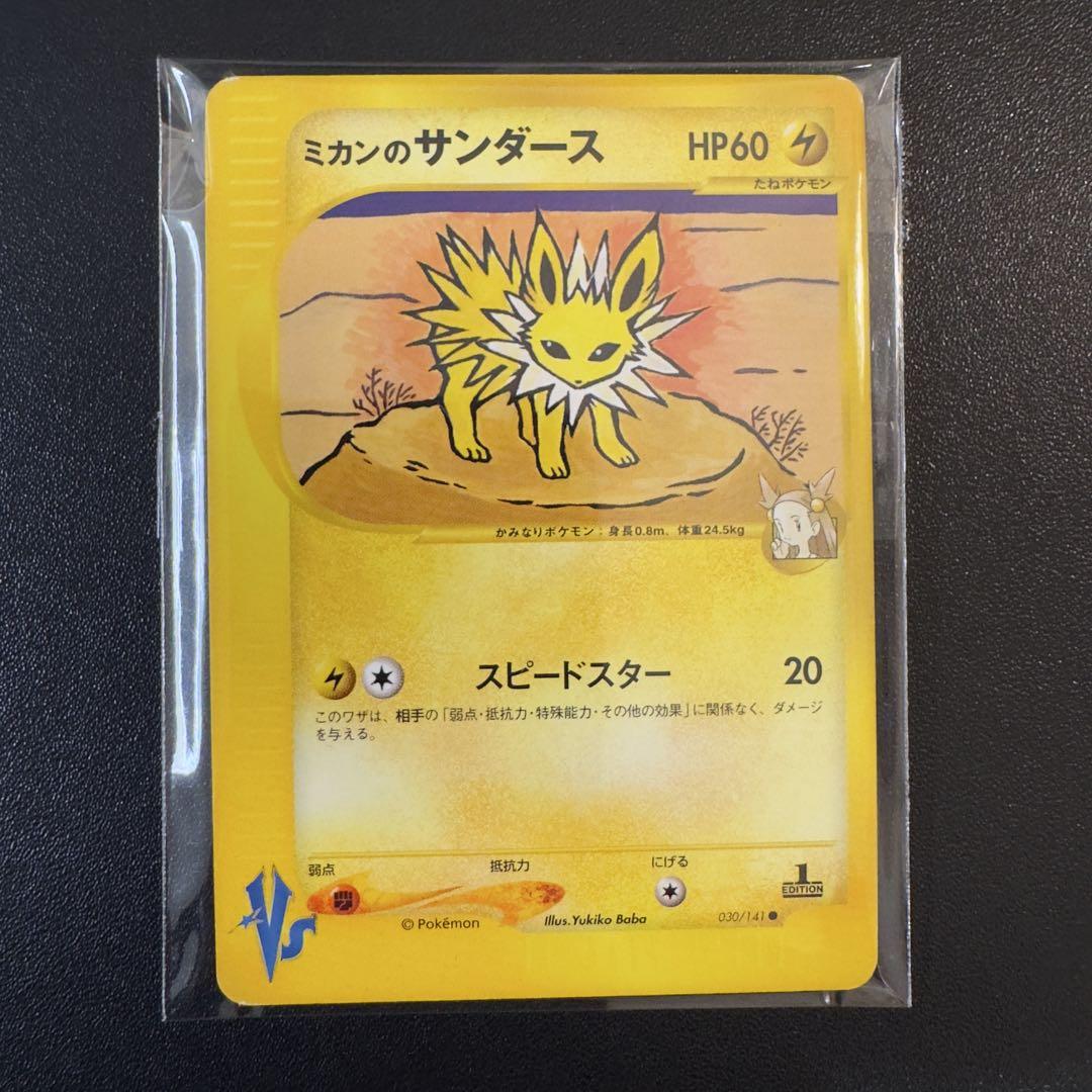 ポケモンカードe VS 7枚　まとめ売り　マチスのライチュウ　ミカンのサンダース