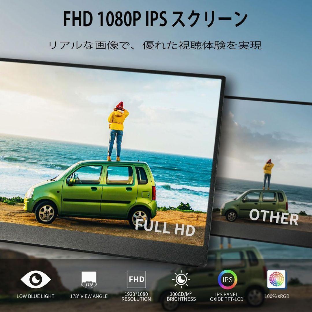 モバイルモニター 15.6インチ 1920x1080 FHD IPS液晶パネル