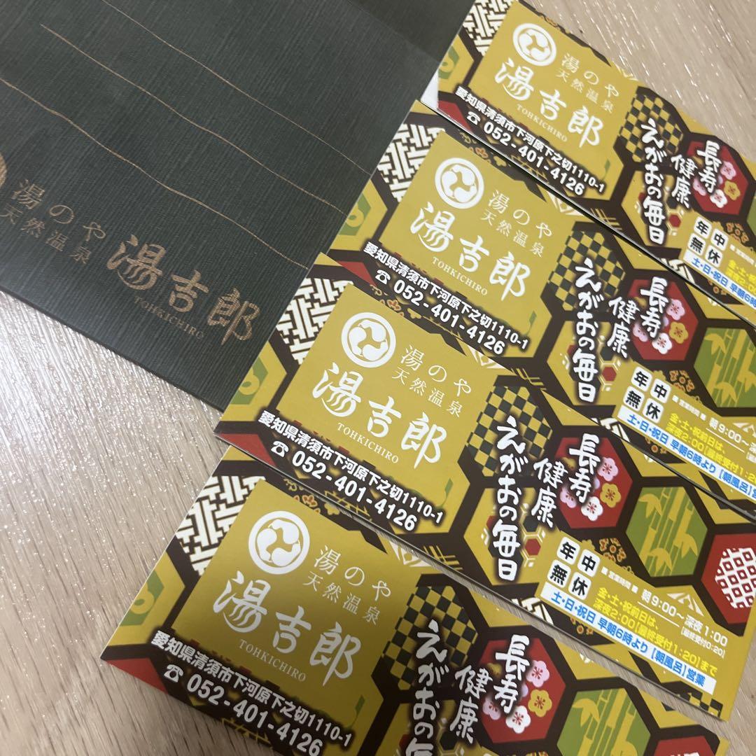 湯吉郎　回数券　32枚　温泉　岩盤浴