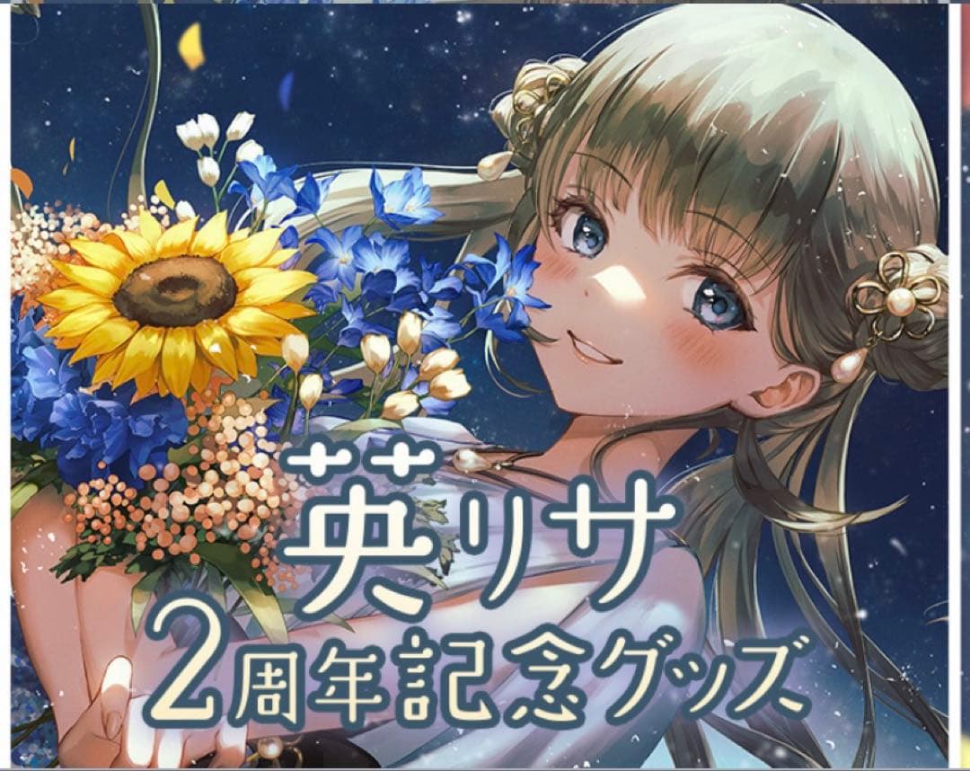 英リサ グッズセット