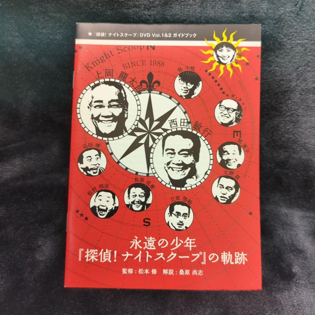 探偵!ナイトスクープ DVD Vol.1&2 BOX〈2枚組〉