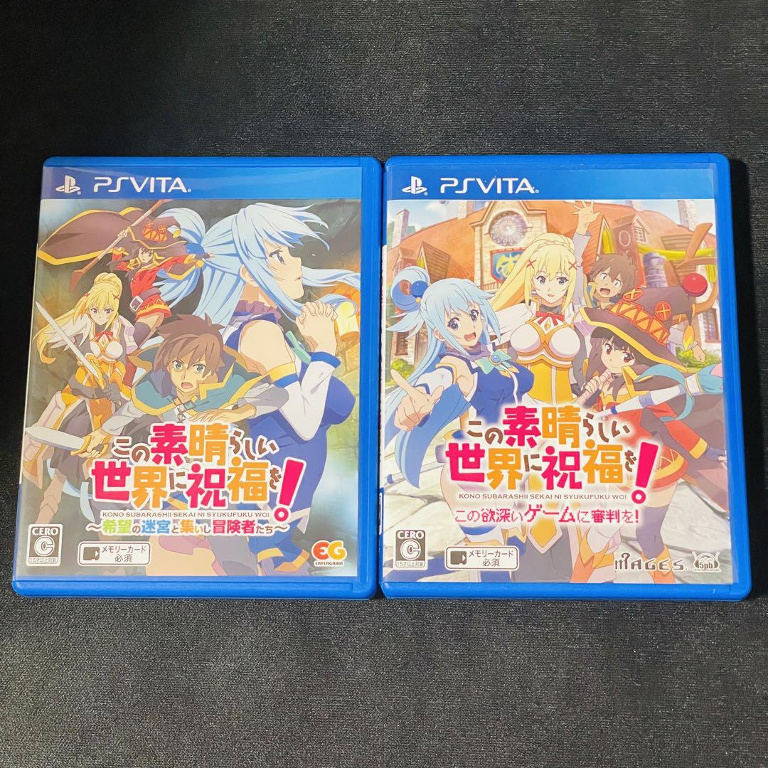 PSVITAこの素晴らしい世界に祝福を!  2本セット