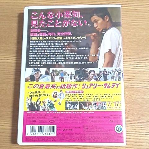 監督 小栗旬×映画『シュアリー・サムデイ』～マジに面白いもの作
