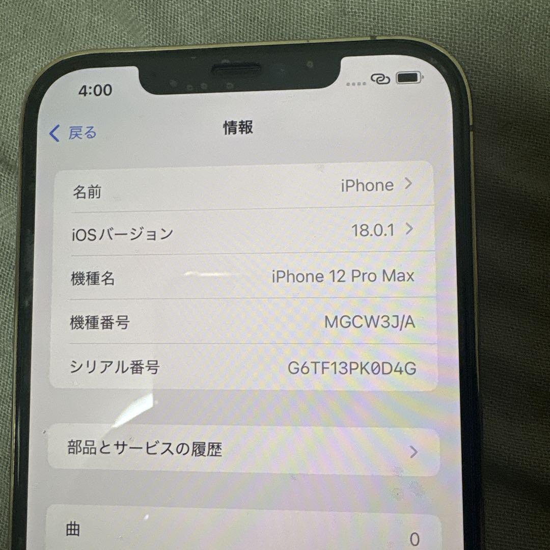 iPhone 12 Pro Maxゴールド 本体 箱付き 値下げ交渉⭕️