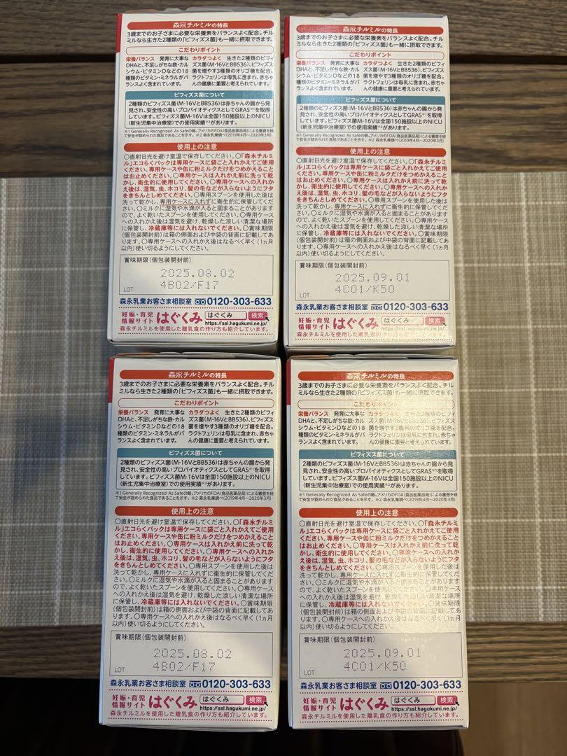 チルミル エコらくパック 800g 4個セット