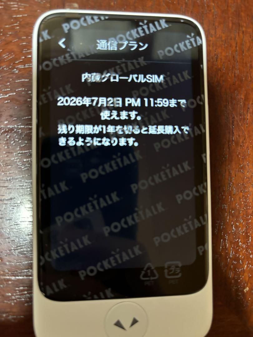 『新品、未使用品』ポケトーク　POCKETALK S Plus