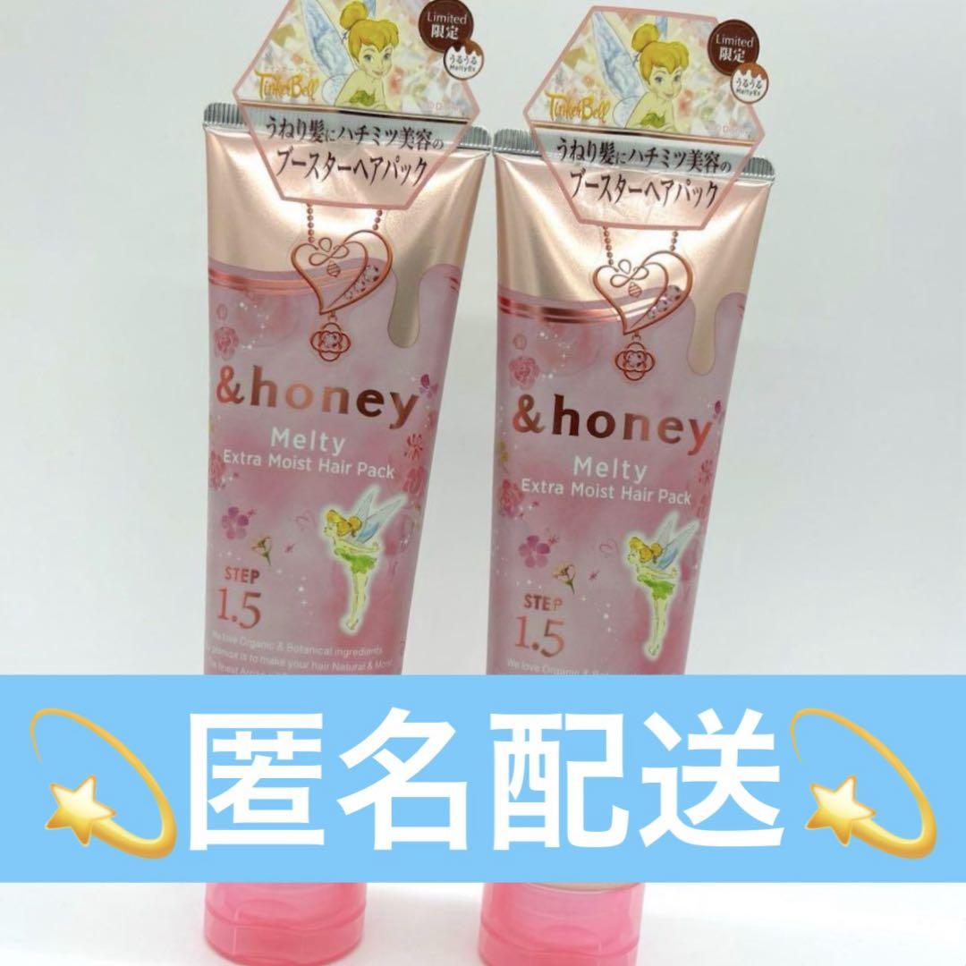 アンドハニー メルティ エクストラモイスト ヘアパック 1.5