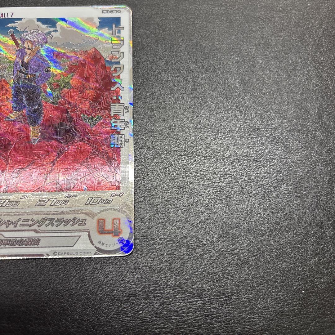 mm1-020 da トランクス 青年期