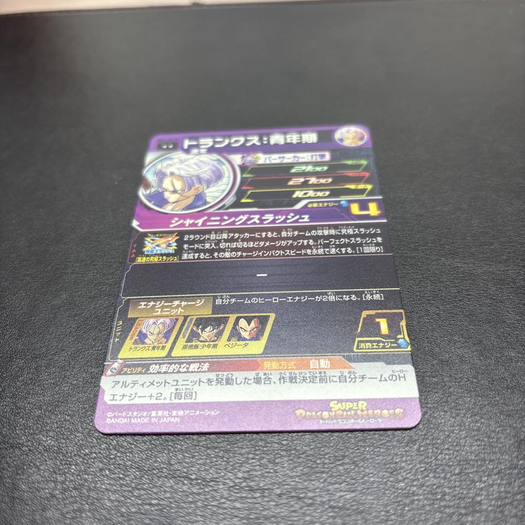 mm1-020 da トランクス 青年期