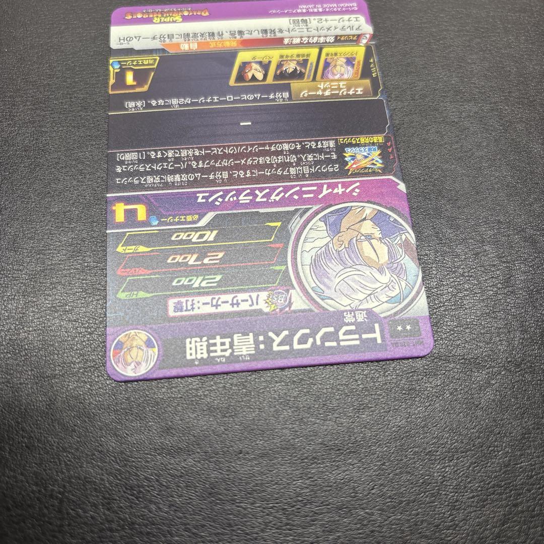 mm1-020 da トランクス 青年期