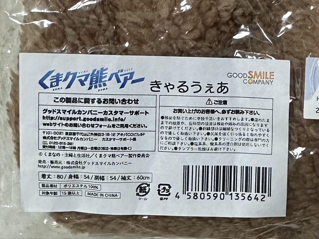 きゃるうぇあ くまクマ熊ベアー