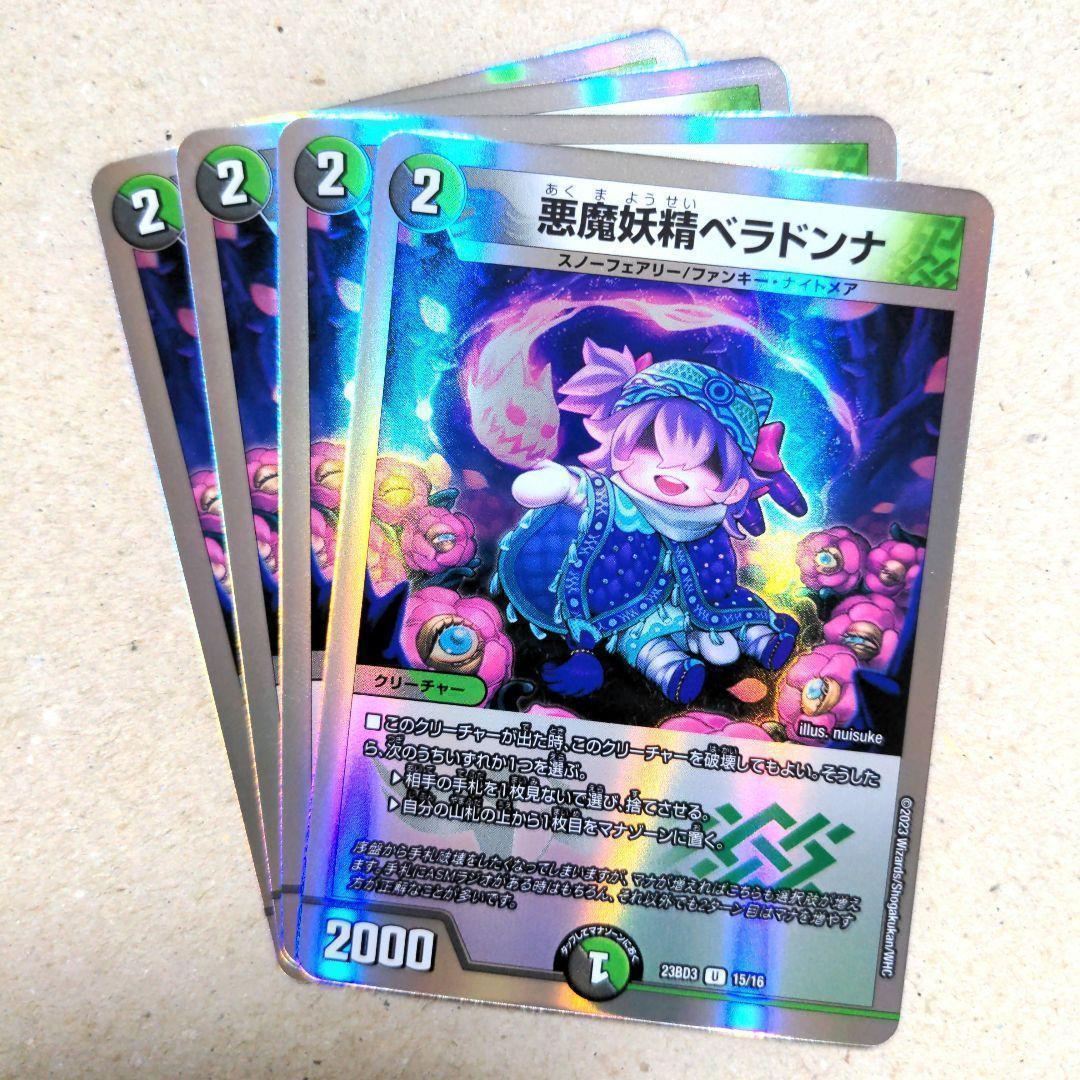 悪魔妖精ベラドンナ 4枚 - メルカリ
