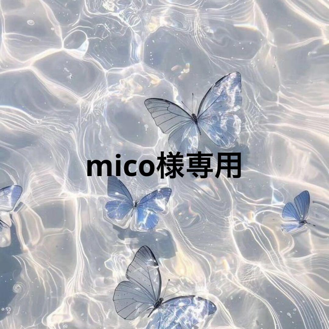 ★☆★☆mico★☆★☆