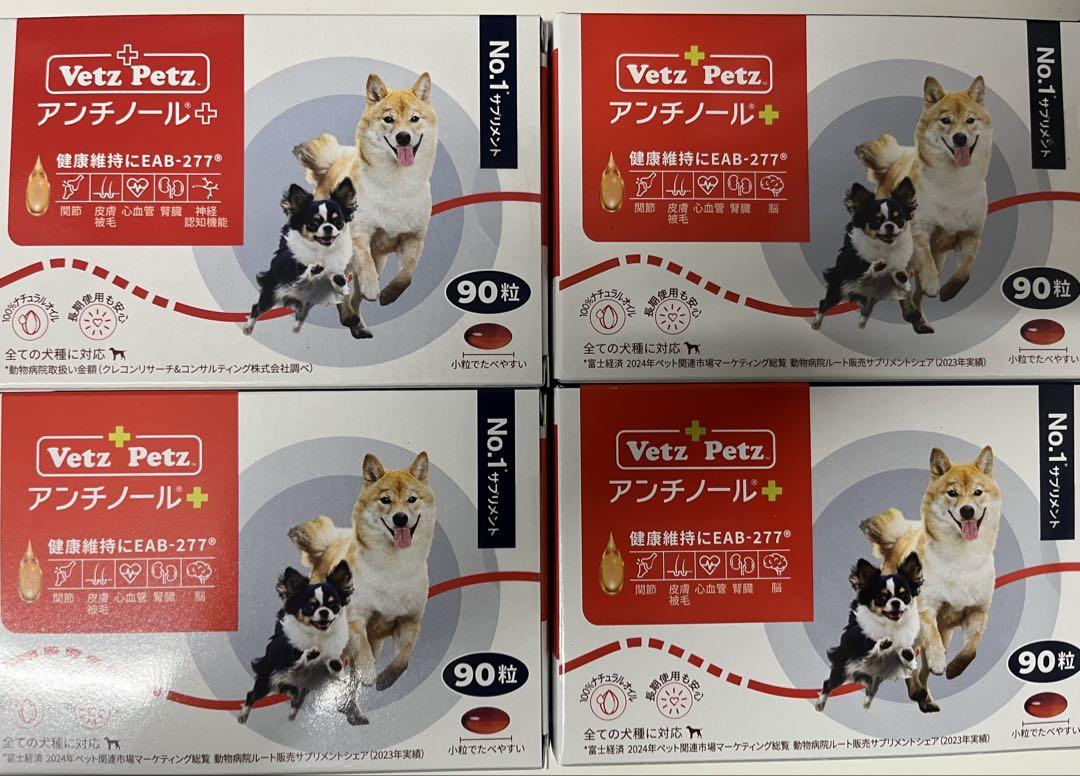 まらアンチノールプラス 90粒 20箱 犬用