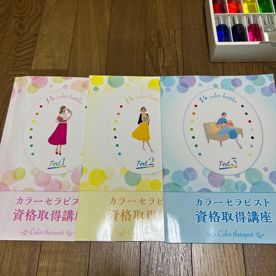 セラピスト資格取得教材セット