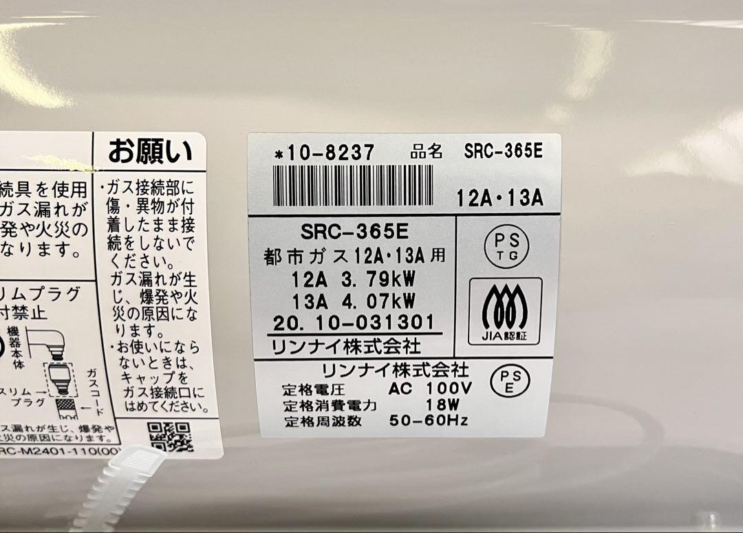 ③【新品】Rinnai SRC-365E ガスファンヒーター 2020年製