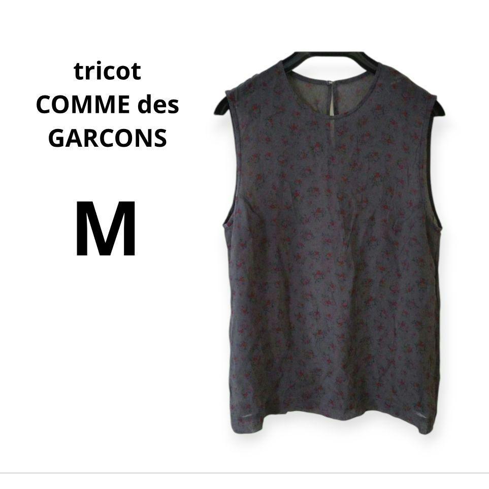 ★希少★ tricot comme des garcons ノースリーブ　シャツ トリココムデギャルソン2010 ダークグレー シアーノースリーブ
