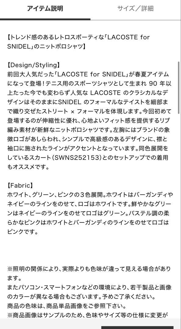 新作新品タグ付き　スナイデル♡ LACOSTE/ポロニット