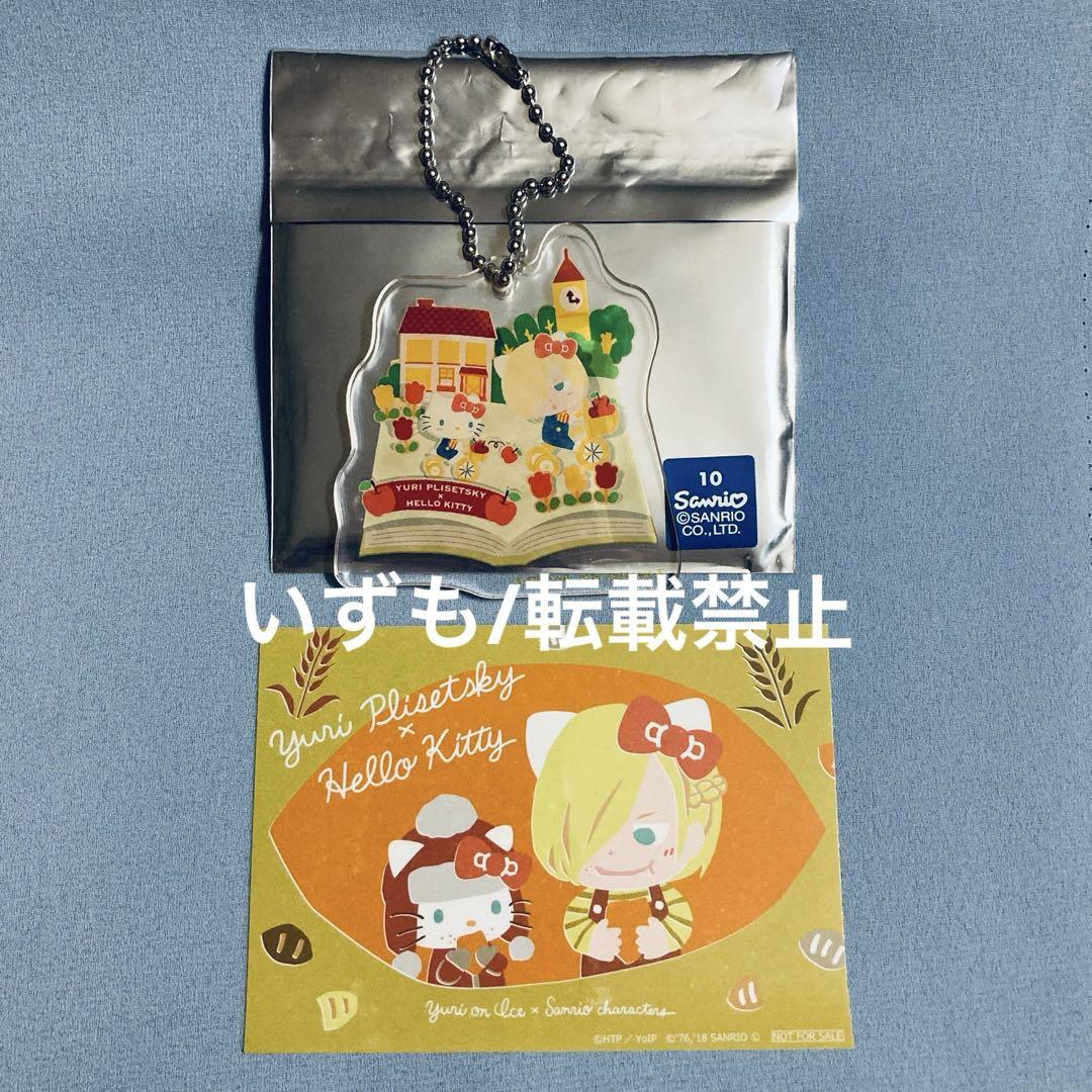 ユーリ!!! on ICE ユリオ サンリオ アクリルキーホルダー