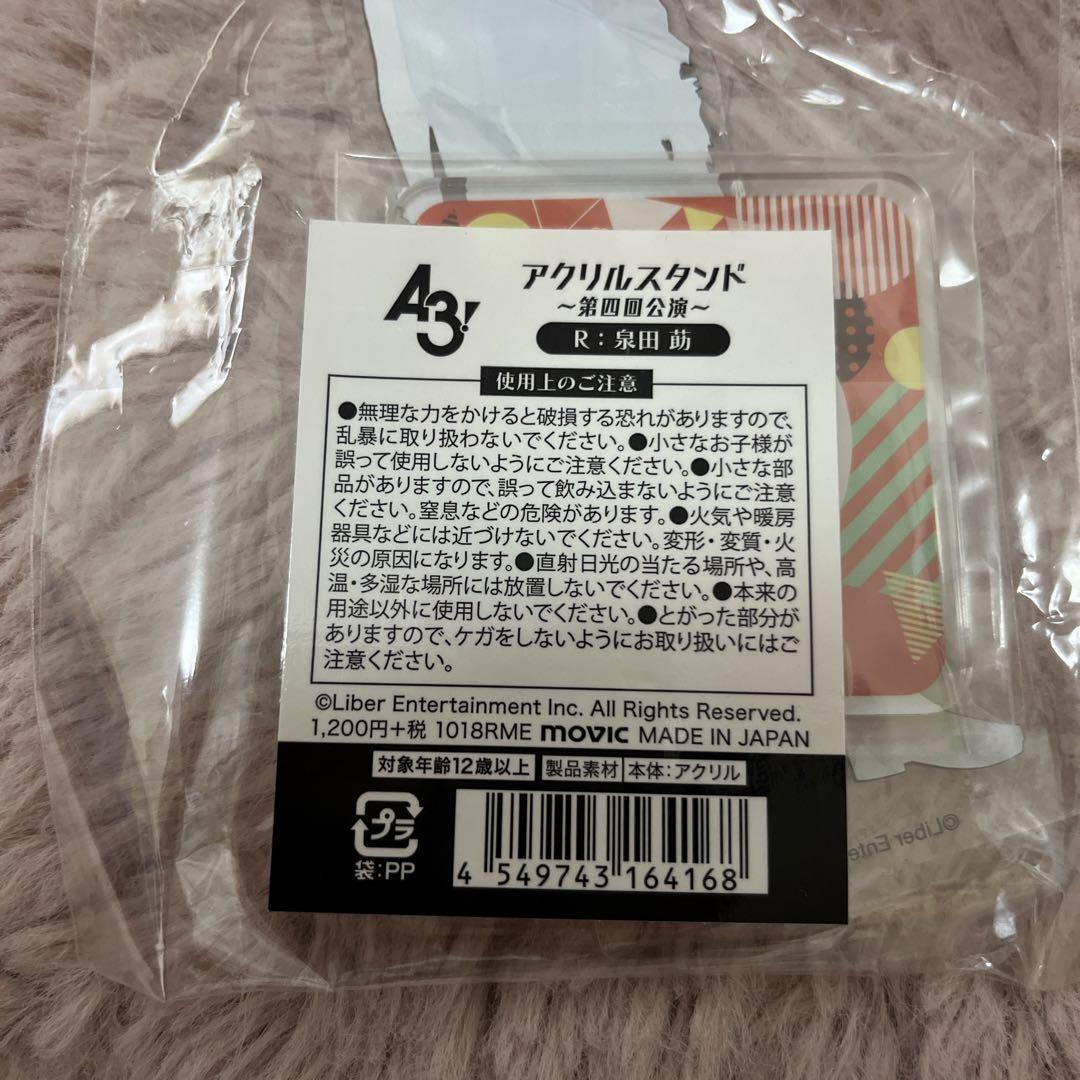 即購入可】A3! A3！アクリルスタンド 泉田莇 第四回公演 - メルカリ