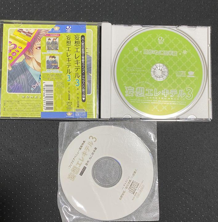 ドラマCD 妄想エレキテル 全4巻 カテキョ! 全3巻 限定 特典 全