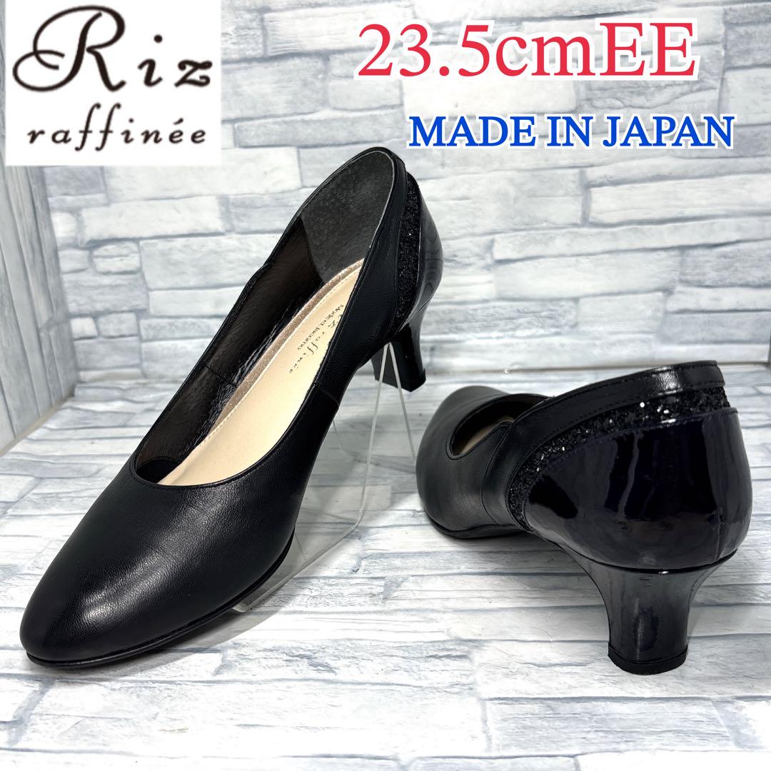 ✨美品✨リズラフィーネ パンプス グリッター 日本製 ブラック 23.5cmEE