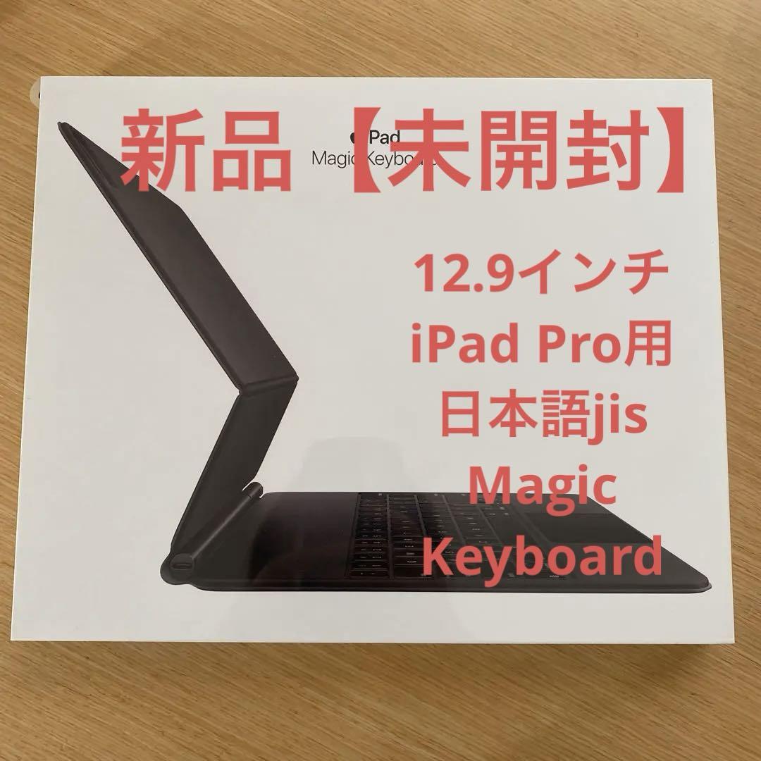 Apple 12.9インチiPad Pro用 Magic Keyboard