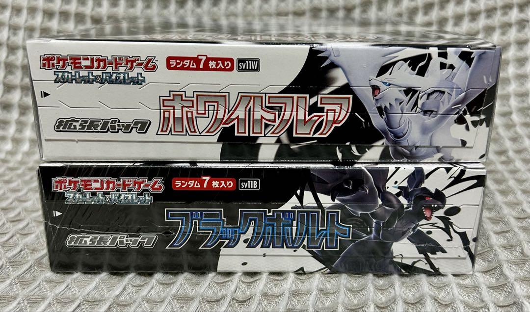 ポケモンカード ブラックボルト　ホワイトフレアセット