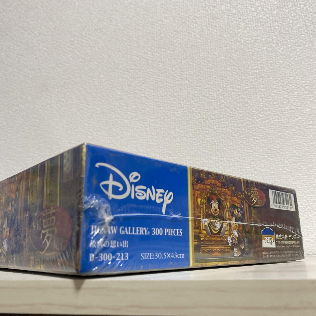 【廃盤】ディズニー　ジグソーパズル　ミッキーより愛をこめて… 4点まとめ売り