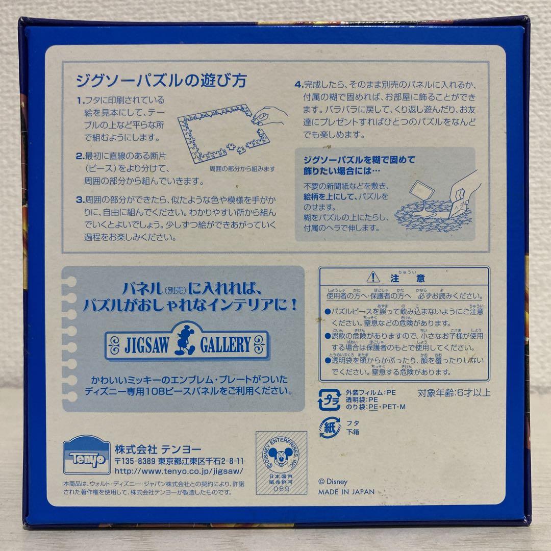 【廃盤】ディズニー　ジグソーパズル　ミッキーより愛をこめて… 4点まとめ売り