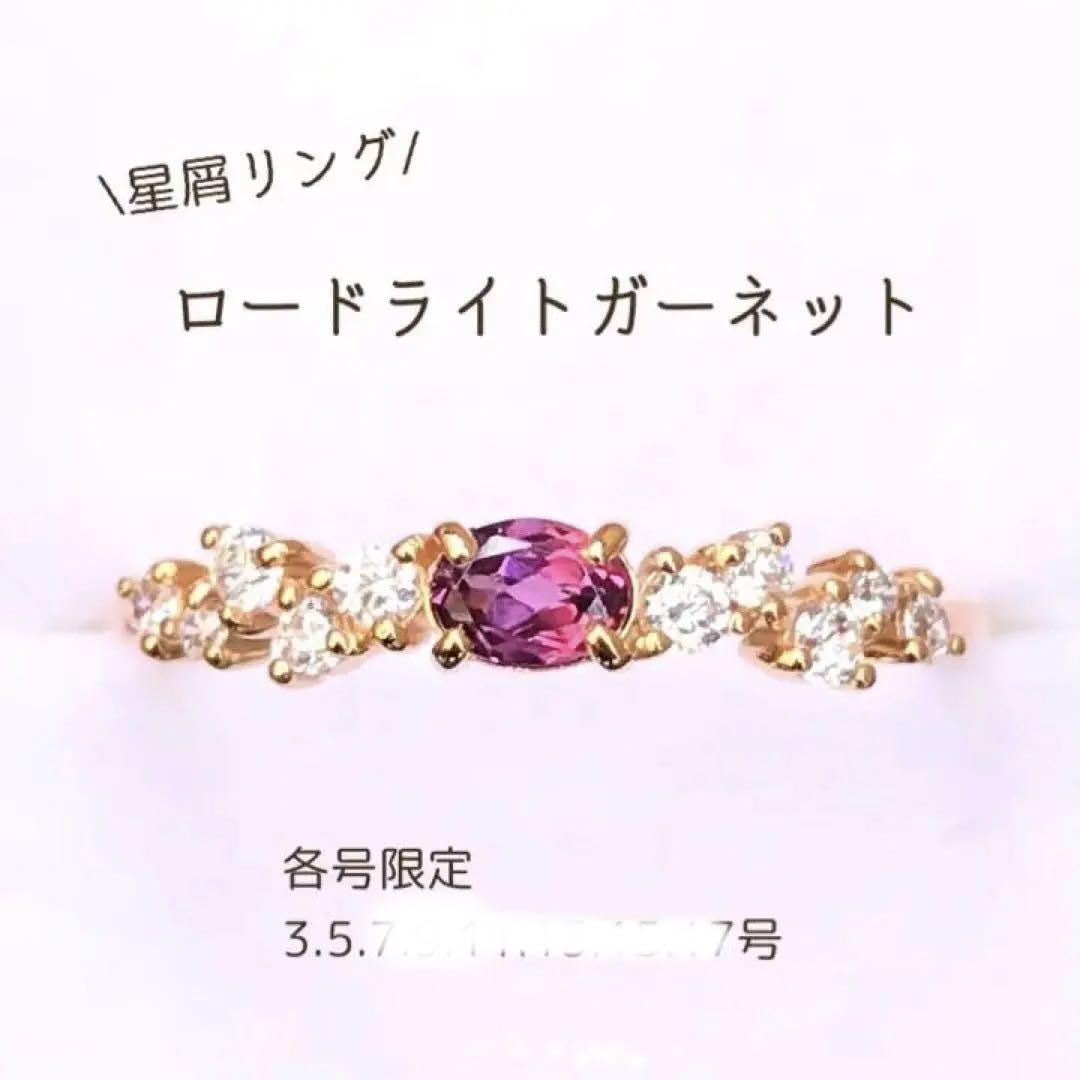 秋SALE】ロードライトガーネット リング 指輪 天然石 希少石 誕生石