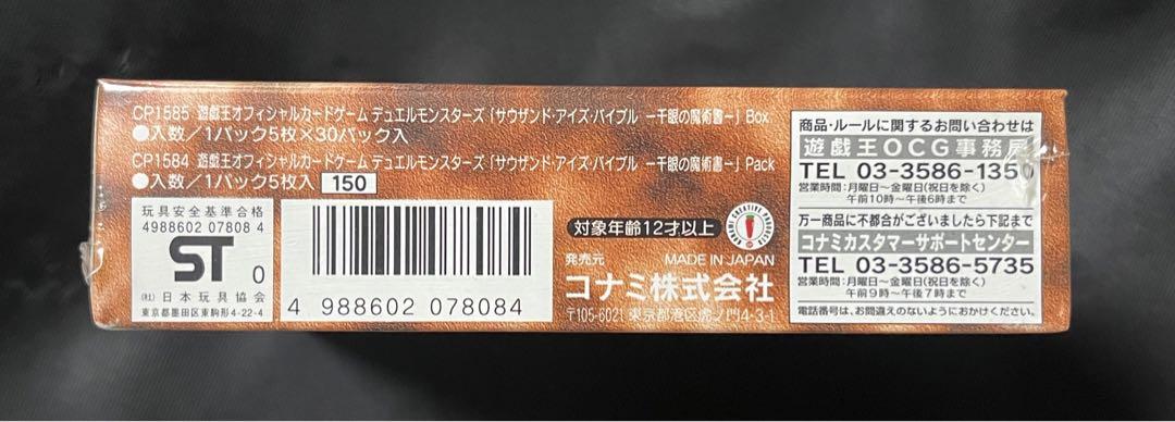 千眼の魔術書　未開封ボックス　シュリンク付　絶版 Amazon.co.jp: 遊戯王-千眼の魔術書-未開封1パック日本語版