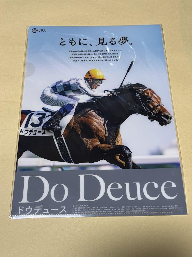 クリアファイル　ドウデュース