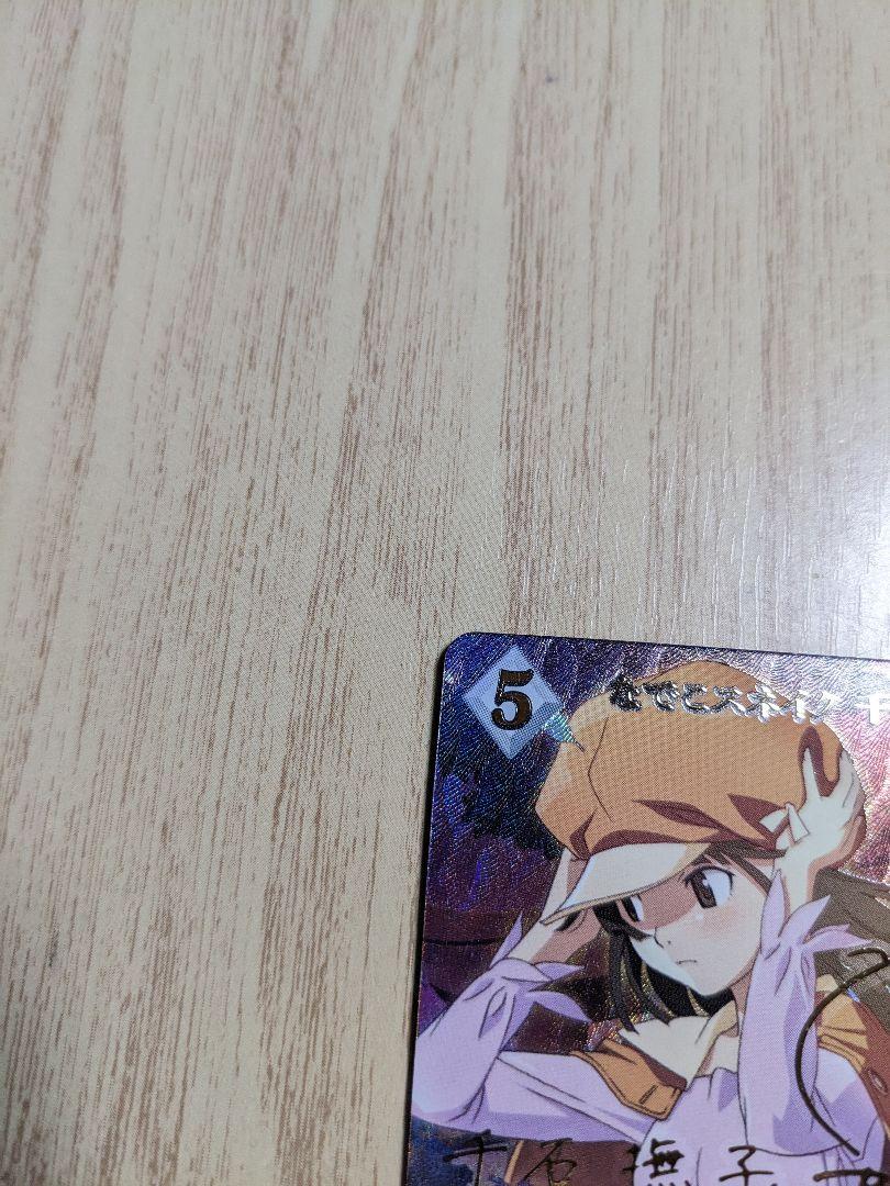 ビルディバイドブライト　物語シリーズ　なでこスネイク　千石撫子　BR サイン