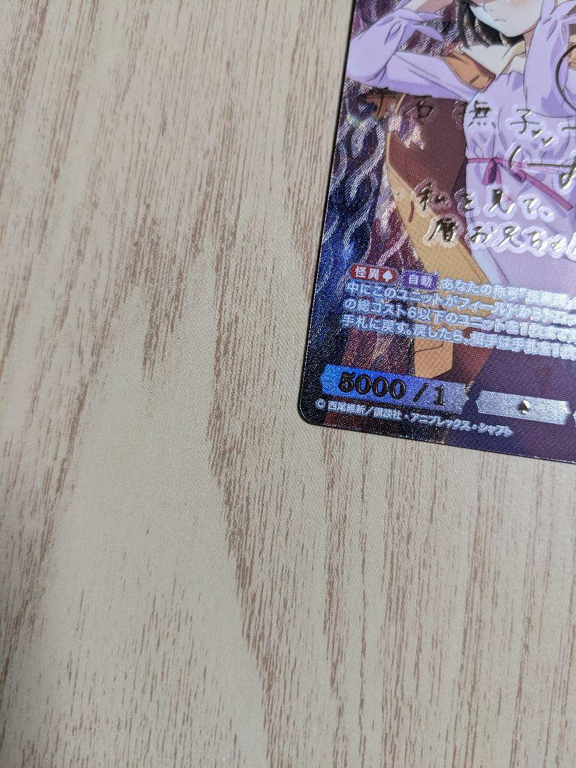 ビルディバイドブライト　物語シリーズ　なでこスネイク　千石撫子　BR サイン