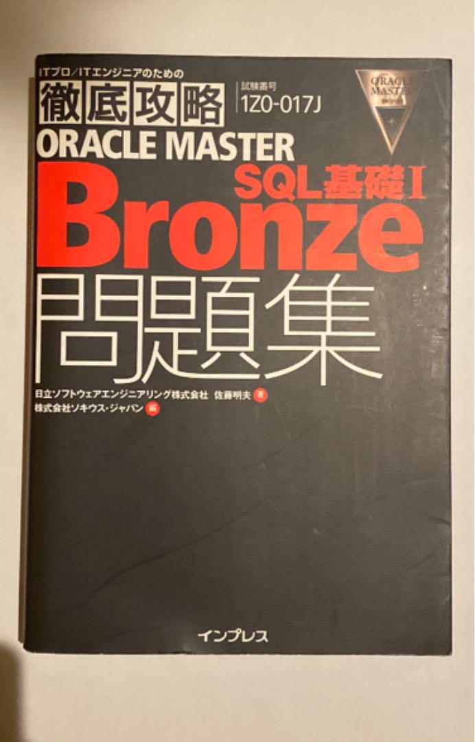  oracle master bronze sql 1 