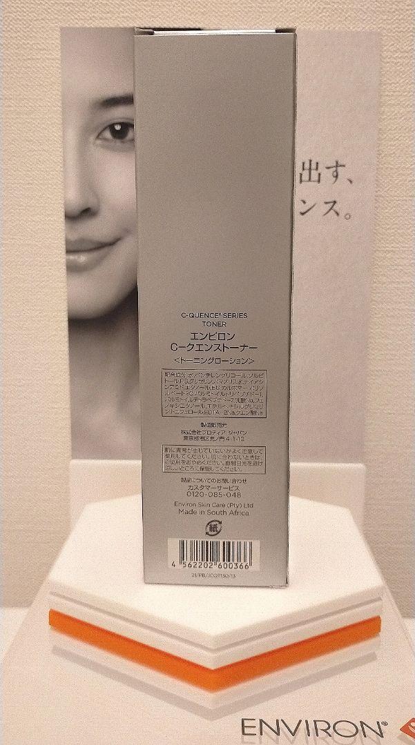 【ゆうゆ】エンビロン化粧品５点セット
