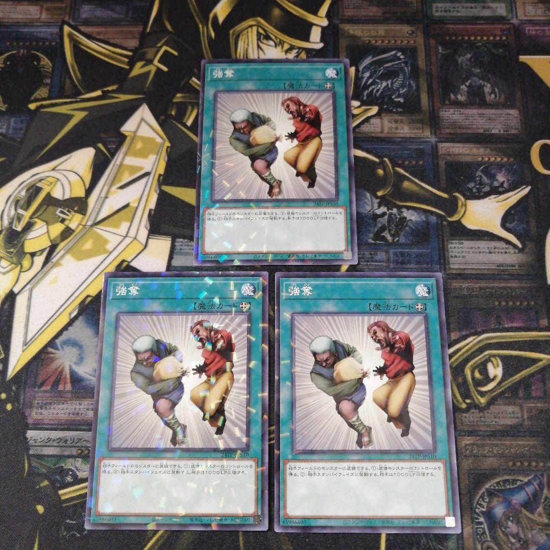 遊戯王3枚 強奪 24TP ノーマルパラレル - メルカリ
