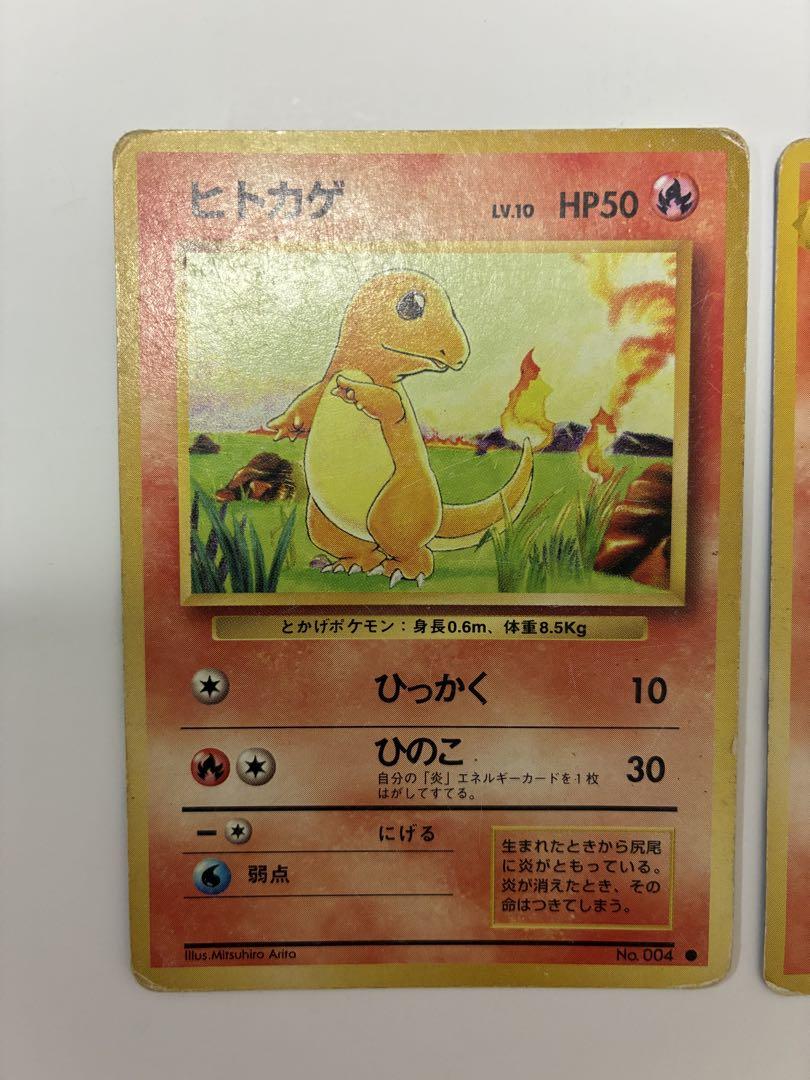 ポケモンカード　ヒトカゲ　リザード　2枚セット