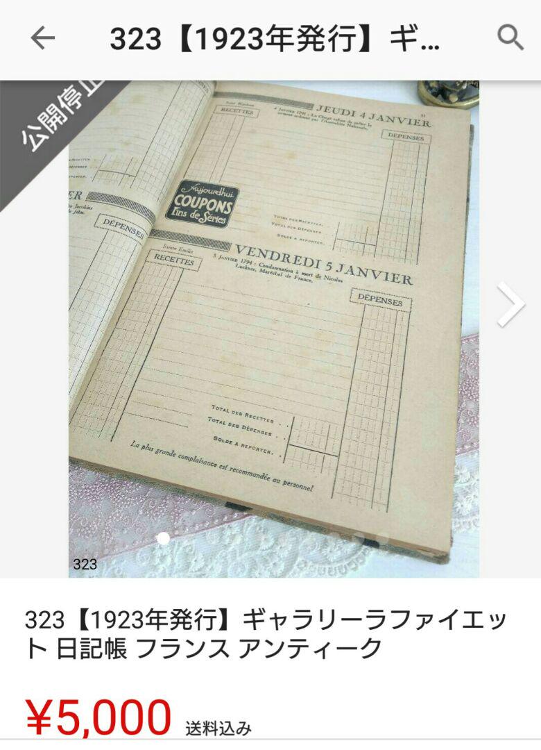 定番限定品 324. 1900年発行 デパート ルーブル の日記帳 フランス アンティーク SyO53-m67511192518 新作登場安い