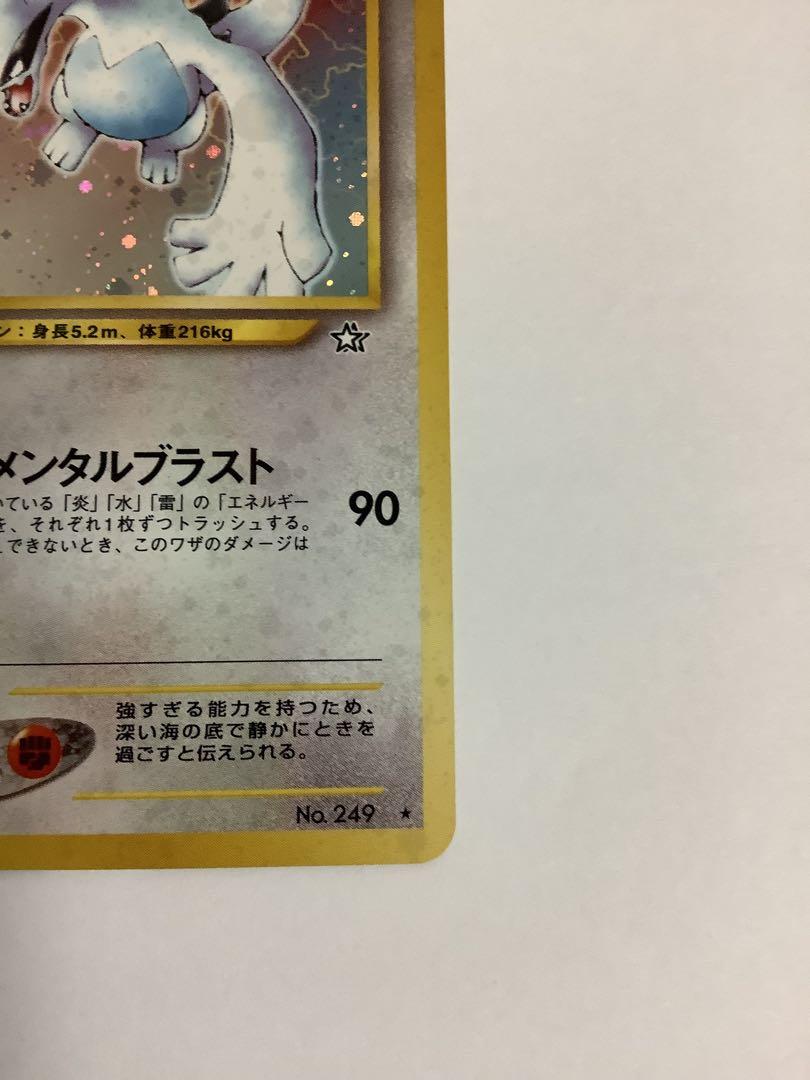 ポケモンカード　旧裏　ルギア　エレメンタルブラスト