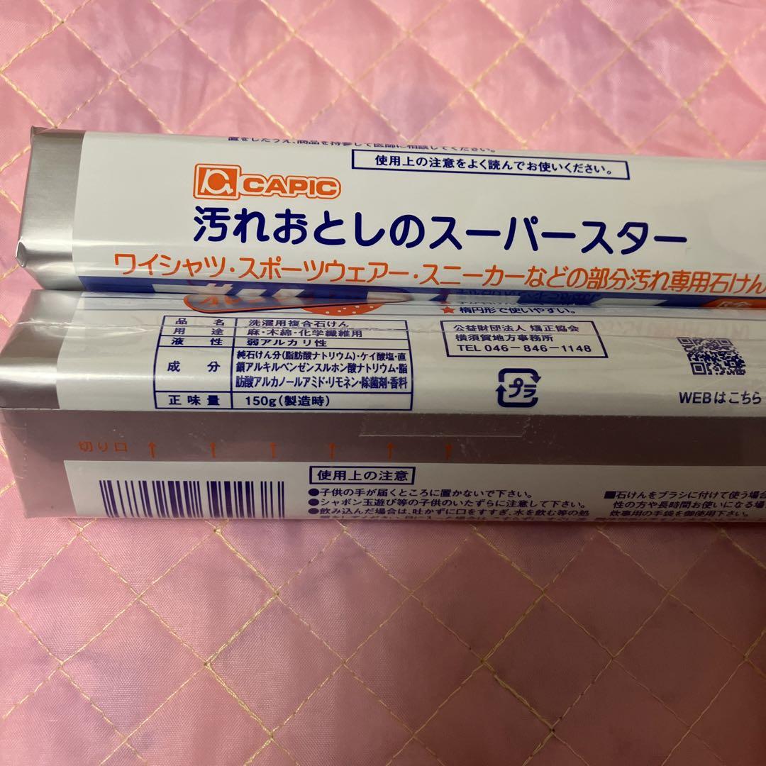 ブルースティック液体2本・石鹸1本オレンジ配合石鹸1本（横須賀）