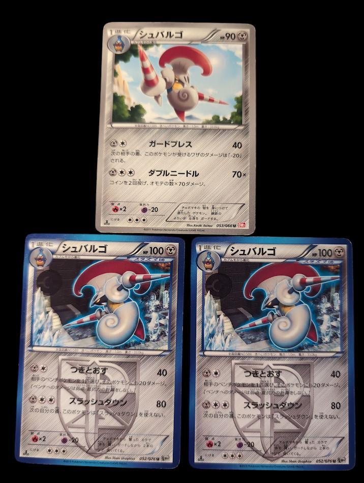 シュバルゴ U BW9 メガロキャノン 052/076 3枚セット - メルカリ
