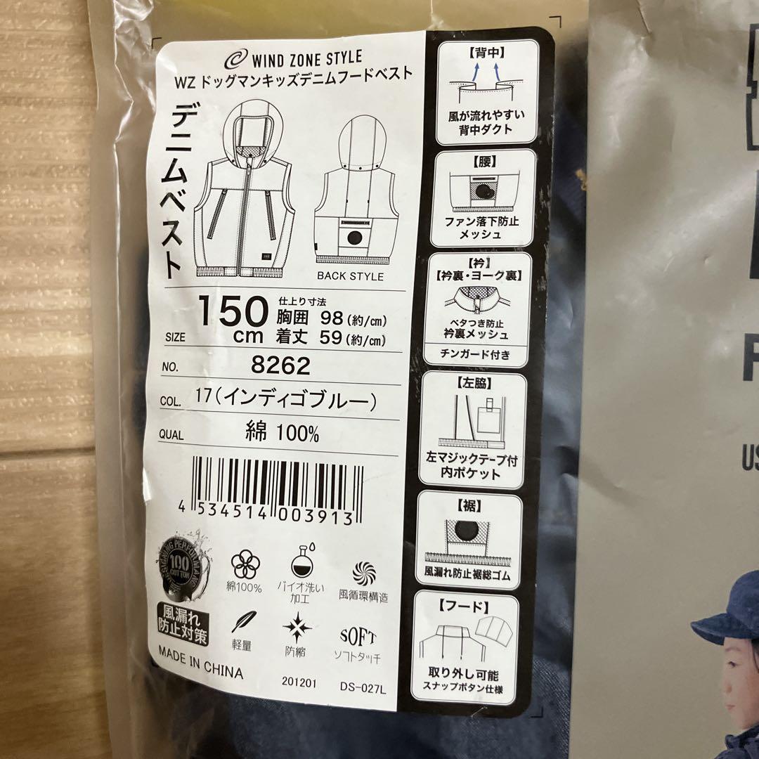 注意⚠️服に訳あり　ドッグマンキッズ　空調服　150cm