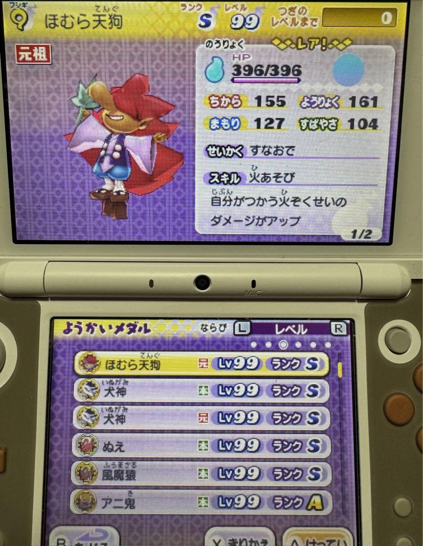 妖怪ウォッチ2真打 最強データあり