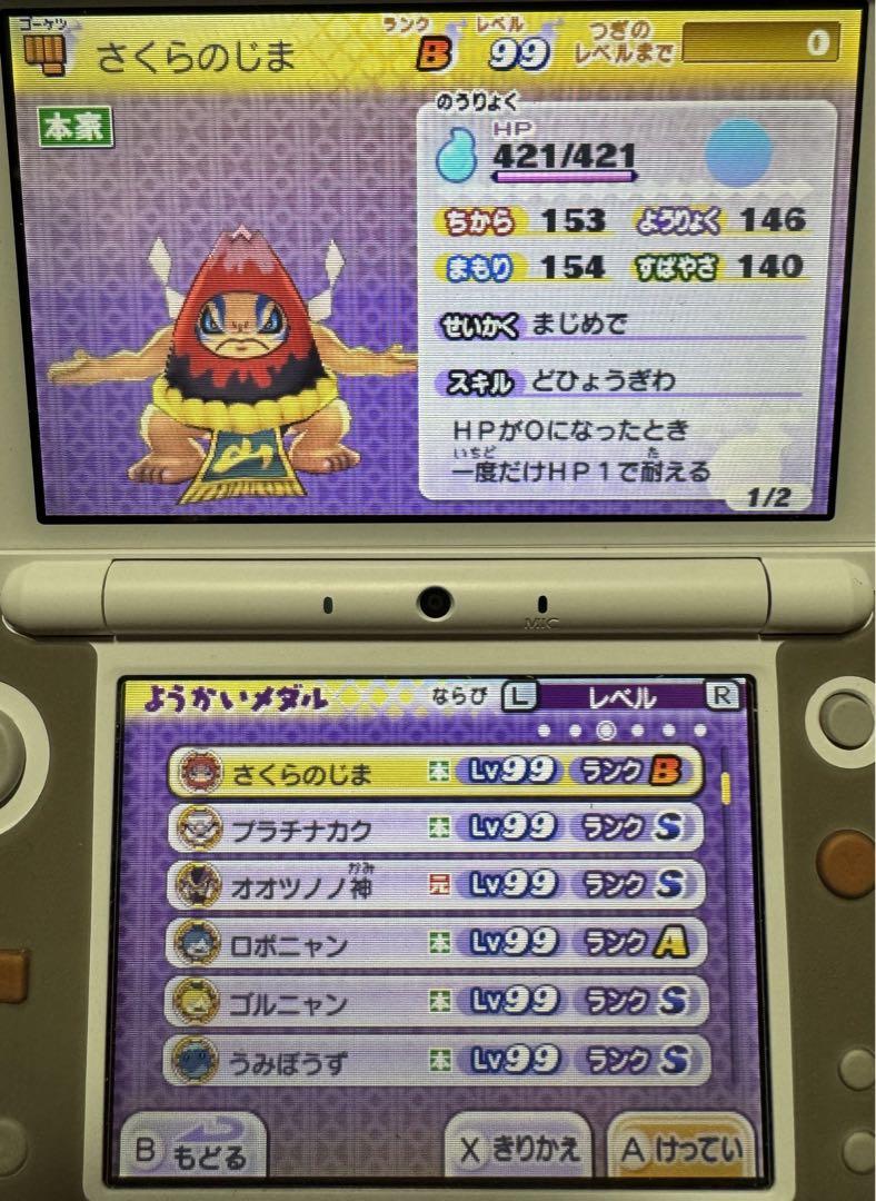 妖怪ウォッチ2真打 最強データあり